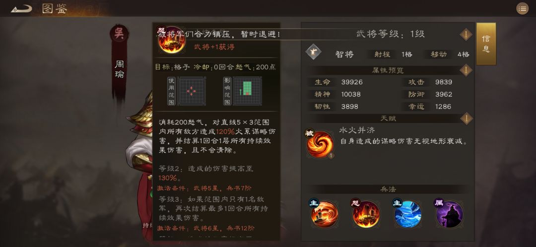 新无双将领——周瑜 2