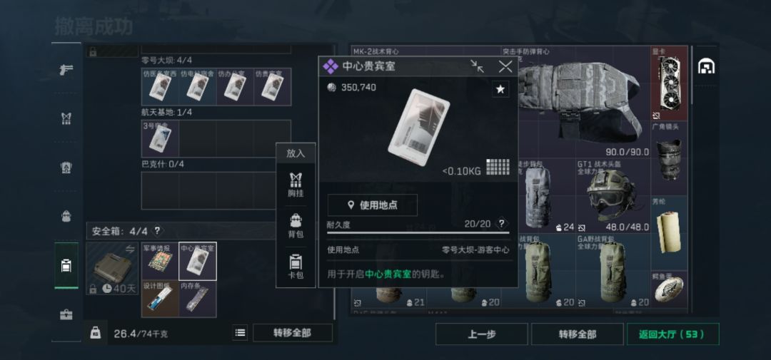 暗区转到三角洲 3