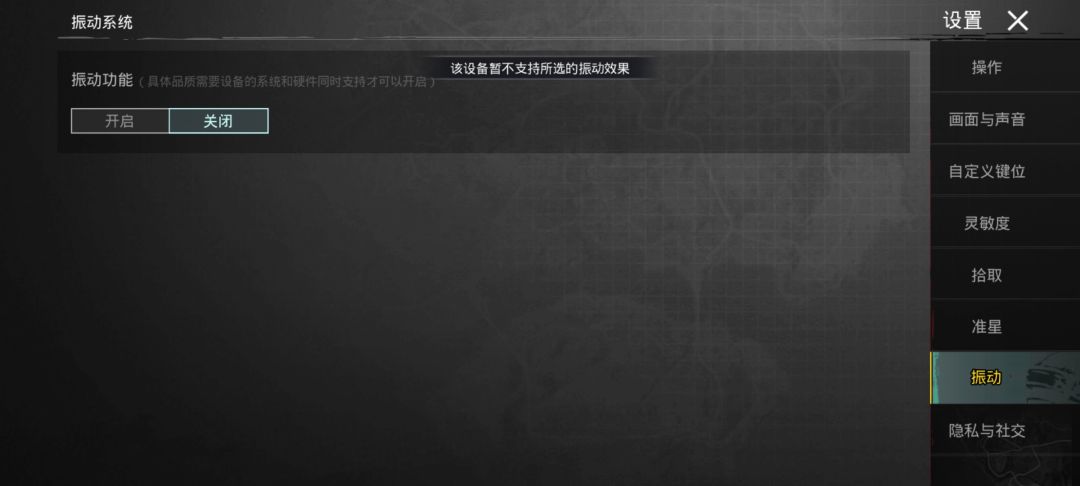 为什么玩这个游戏我的手机老是自己振动? 1