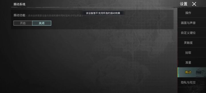 为什么玩这个游戏我的手机老是自己振动？截图