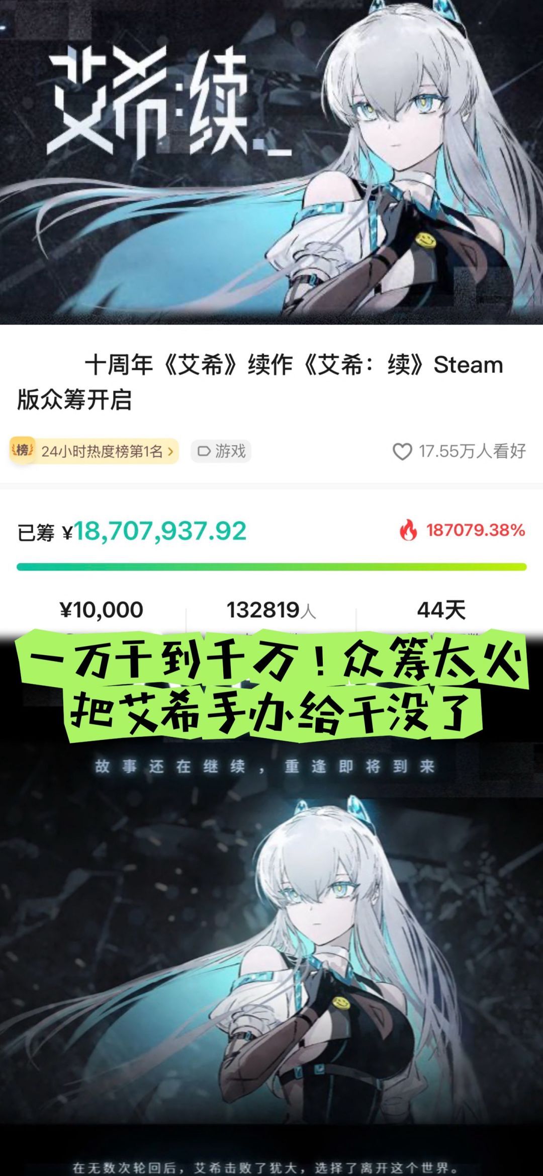 一万干到千万众筹太火,把艾希手办给干没了 1