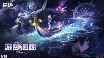 【异环】一口气带你看完这次1.1前瞻所有内容，全网最全🔥最细🔥