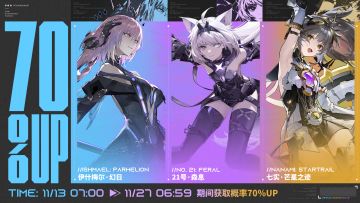 “降临狙击”限时概率UP活动