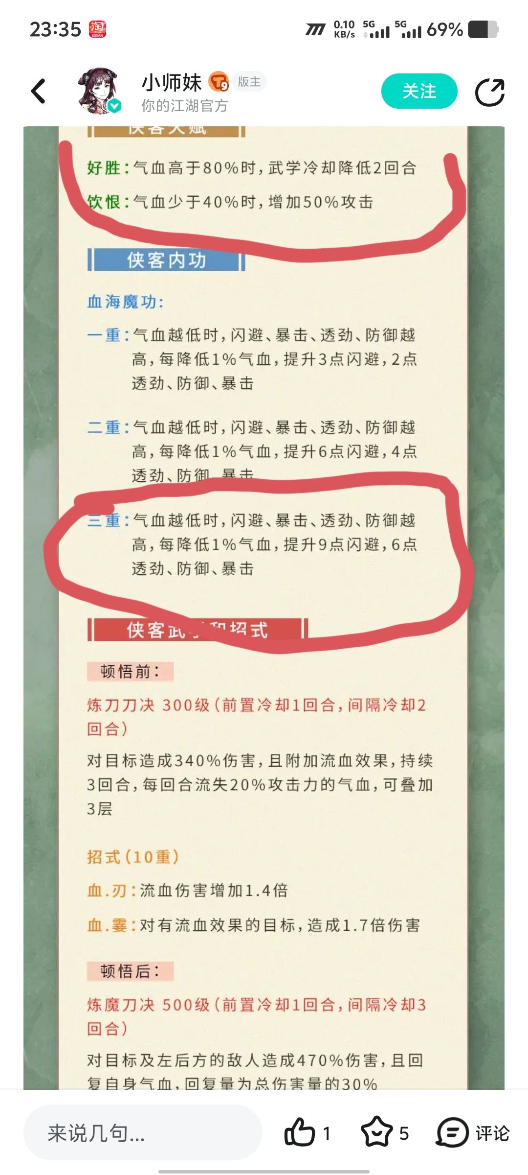 血刀谛燎,云颠2v2之王, 2
