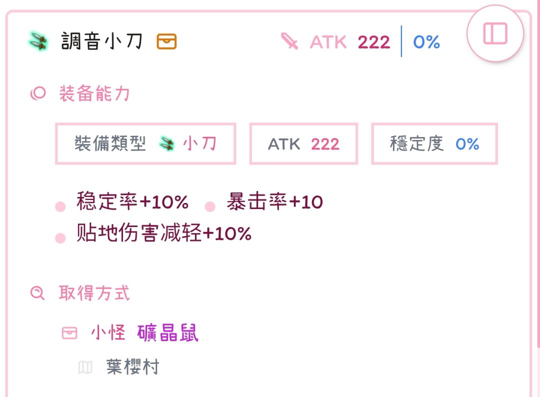 我怎么感觉10稳定小刀比300攻击小刀厉害 1