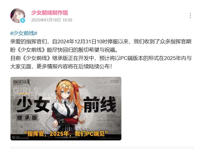《少女前线》停服,继承版PC端即将来袭 2