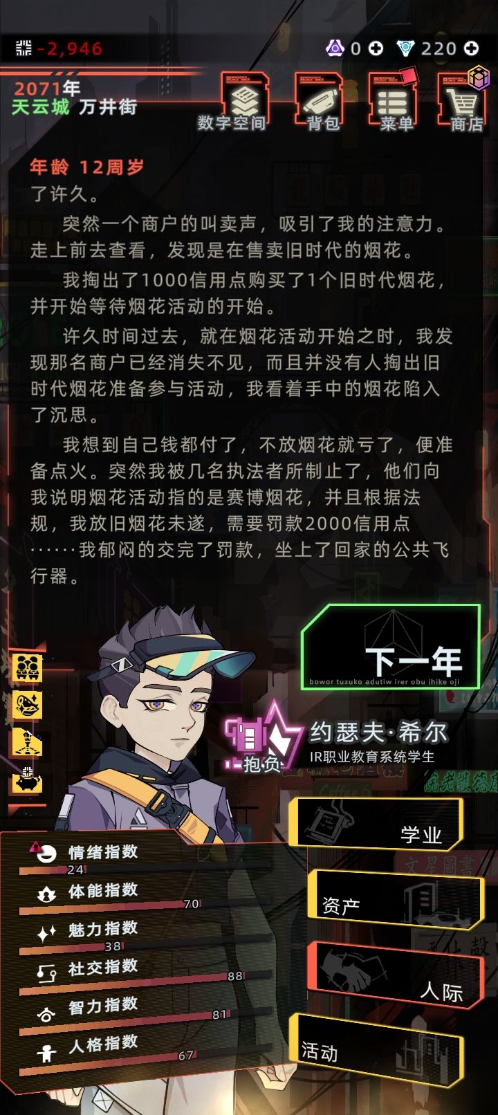 贫穷啊截图