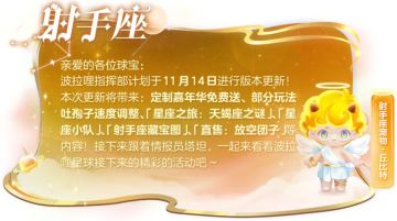 你已被丘比特瞄准！射手座专属宠物上线