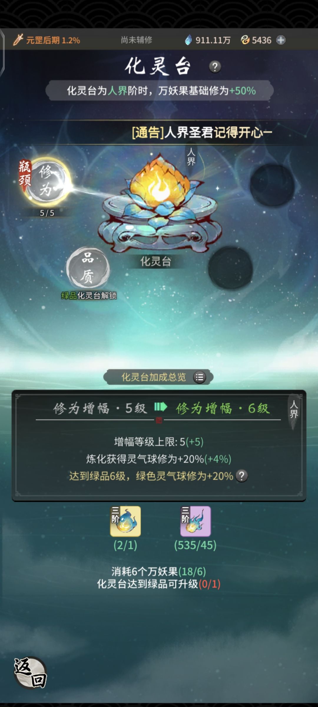 这个怎么升级不了 1