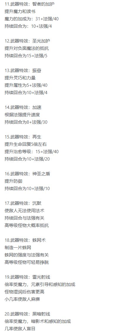关于特效技能介绍 2