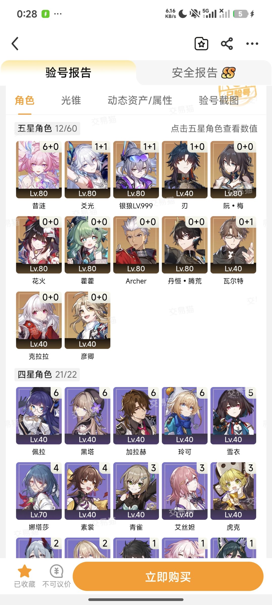 这号值188吗? 1