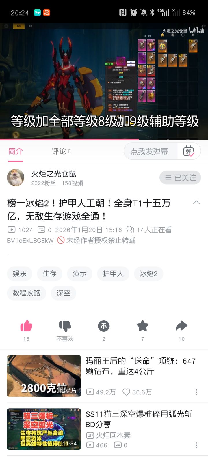 护甲人归来,护甲王朝了截图