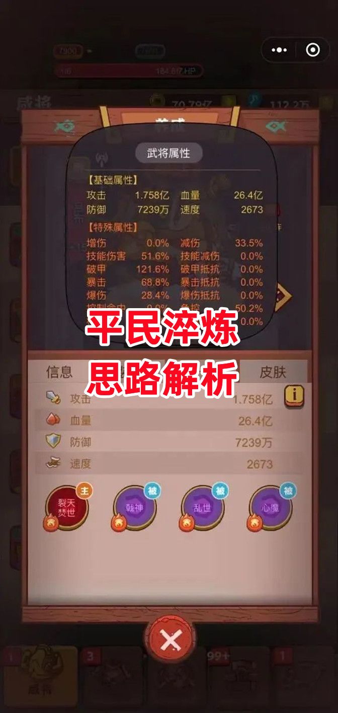 《咸鱼之王》平民淬炼思路解析截图