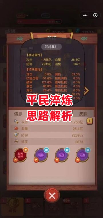 《咸鱼之王》平民淬炼思路解析