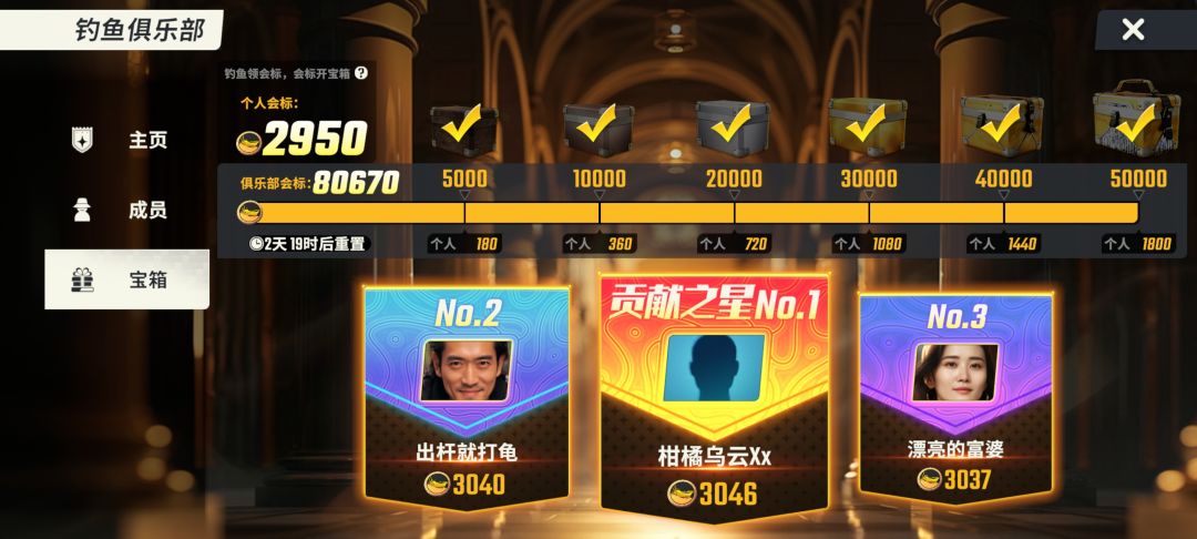 #欢乐钓鱼大师最强俱乐部 1