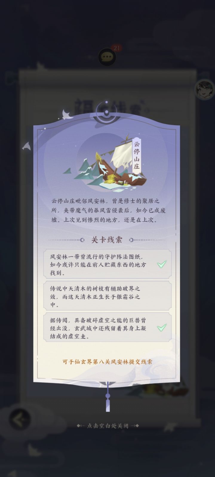 天清木枝在哪里截图