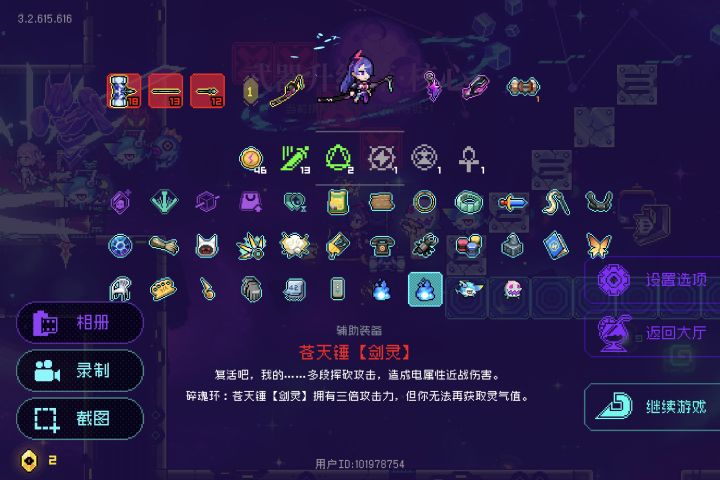 头一次把苍天锤全套凑完了截图