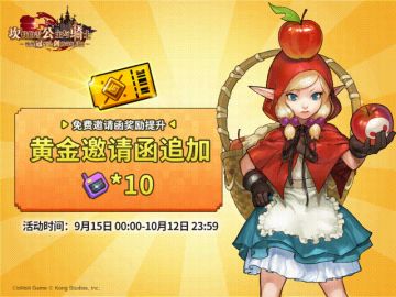 【坎公骑冠剑】守护者邀请赛·奖励提升