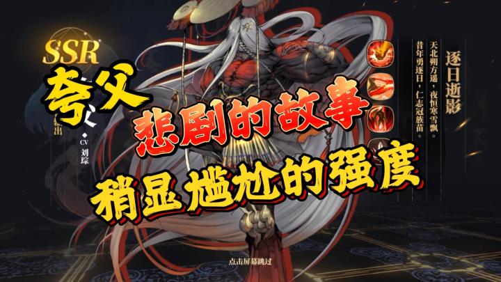 夸父~悲剧的故事,稍显尴尬的强度!截图