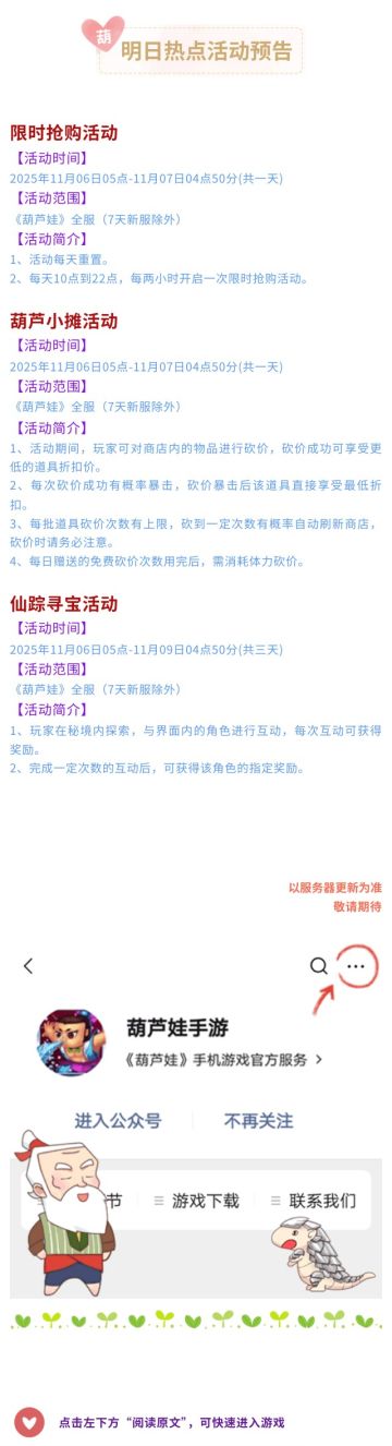 【葫芦娃】11月6日活动预告