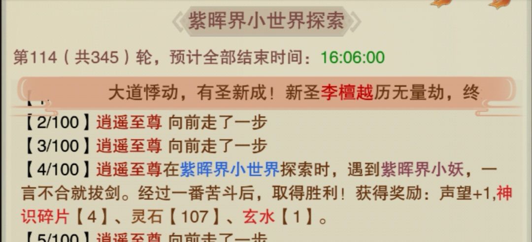 恭喜太初界又新添圣人李檀越 1