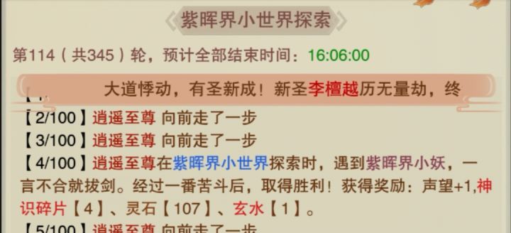恭喜太初界又新添圣人李檀越截图