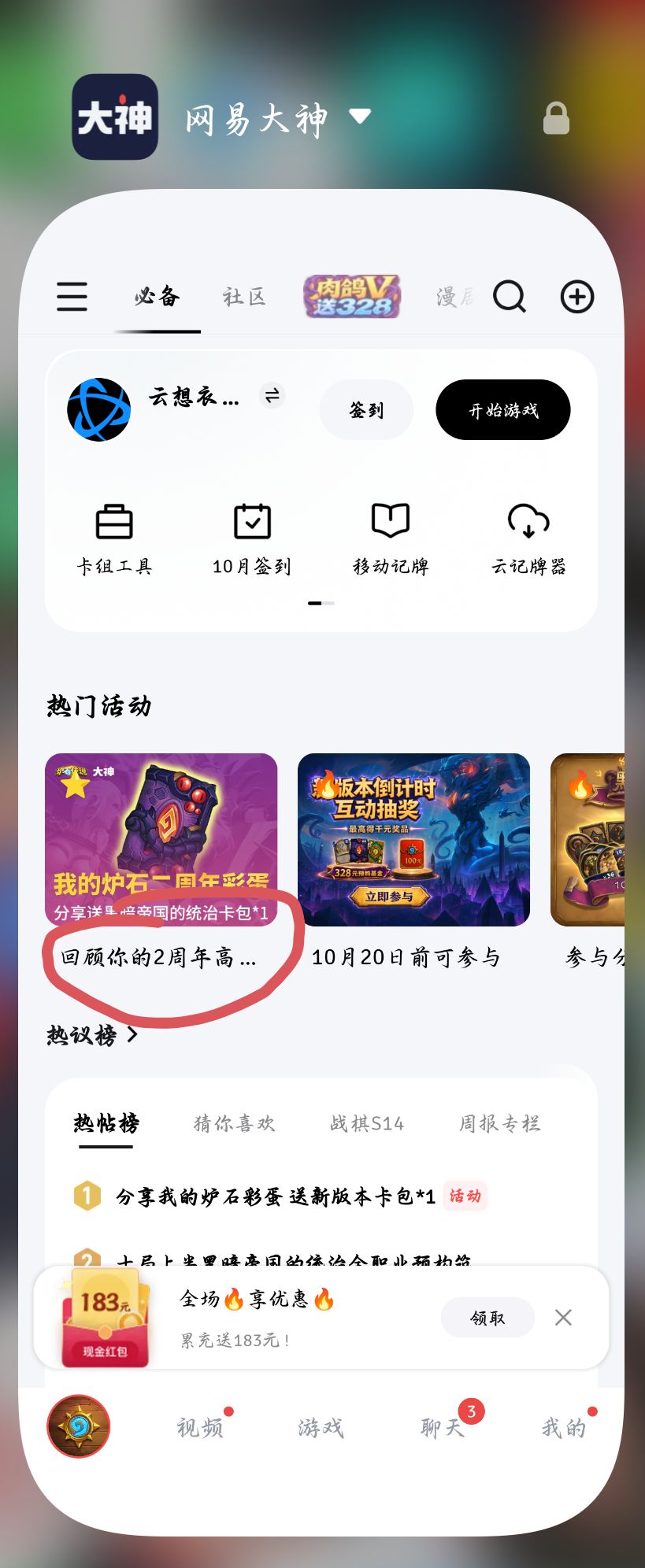 网易大神客户端绑定账号可以得新版本一卡包 2