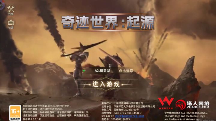 《奇迹世界》起源手游:魔幻策略新纪元截图