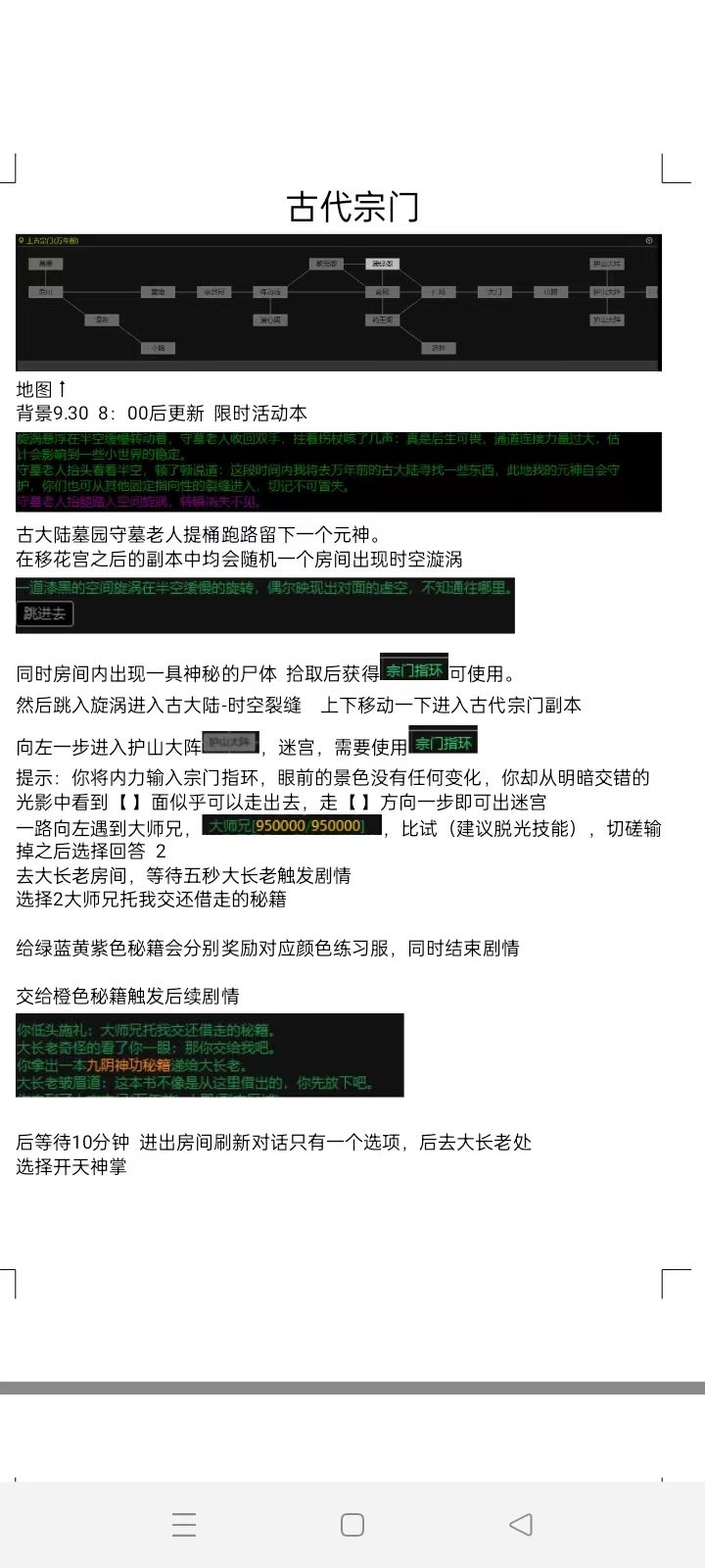活动副本——古代宗门 1