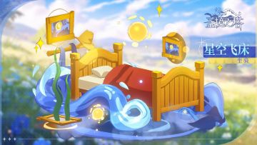 新坐骑「星空飞床」上线，和咪噜一起畅游星空~