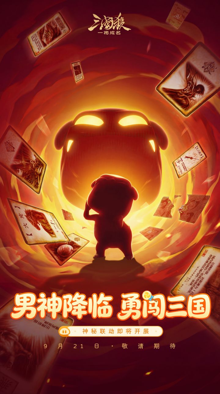 【活动爆料】什么?!男神降临三国杀?截图