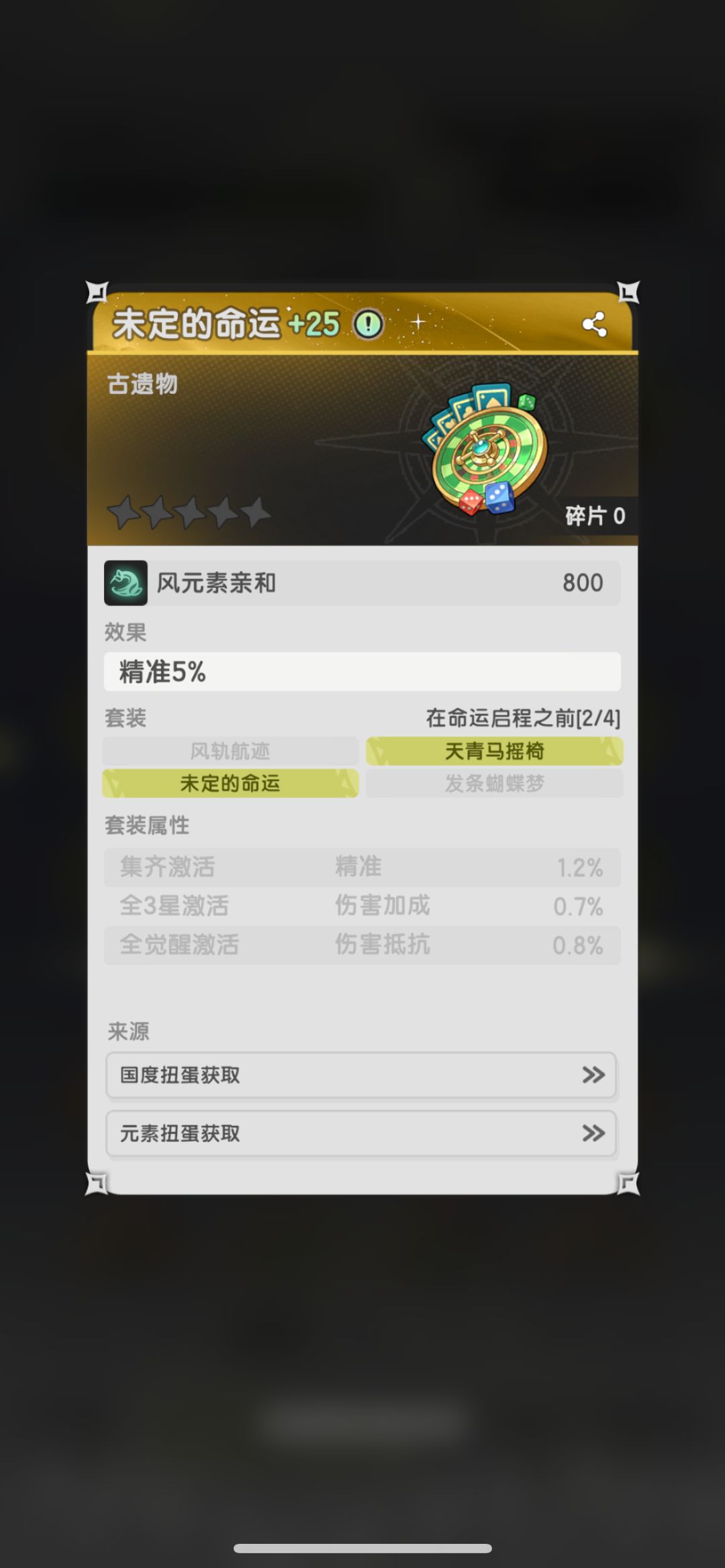 命运探寻出了奇迹遗物 2