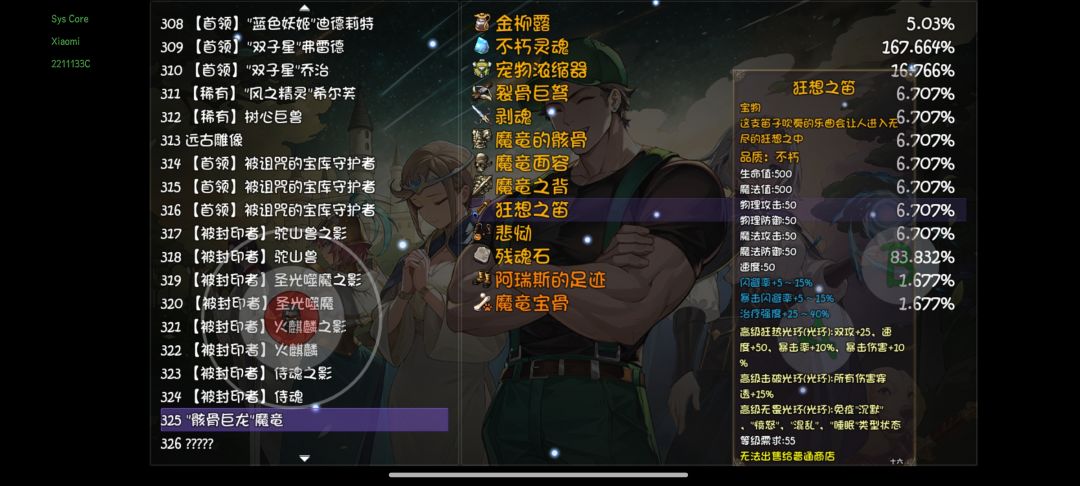 狂想之笛真的存在么? 1