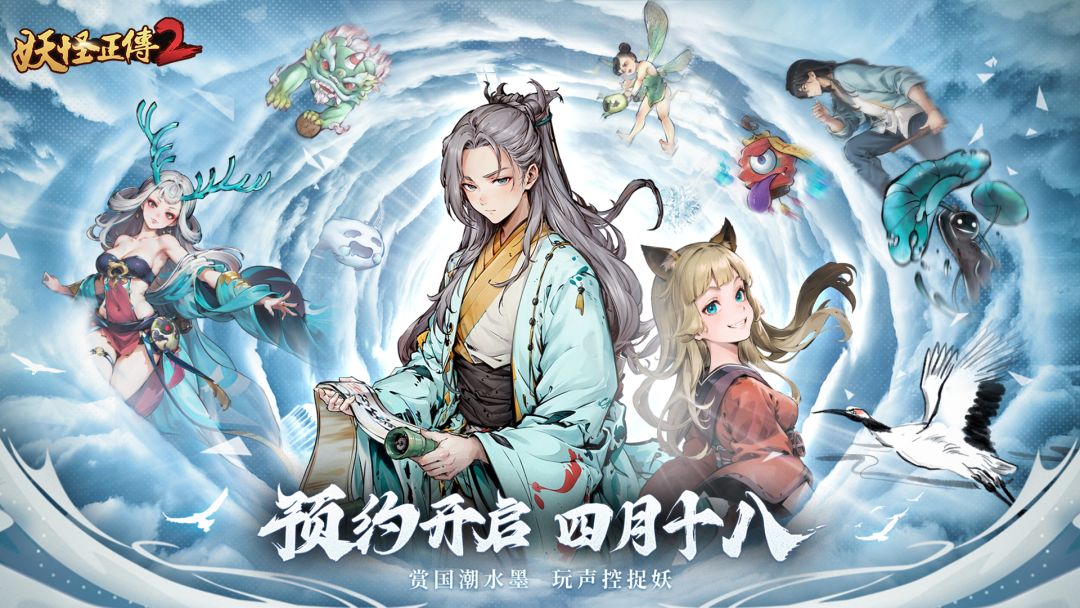 经典水墨游戏续作《妖怪正传2》首曝PV来袭！诸恶莫作，众善奉行！截图