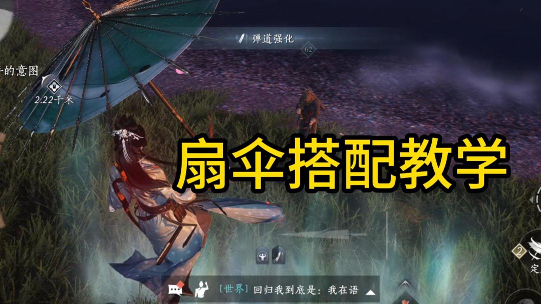 【武器搭配教学】伞扇搭配篇截图