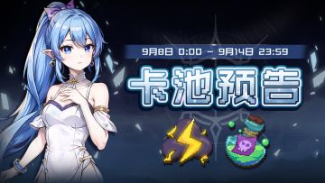 【卡池预告】🔯