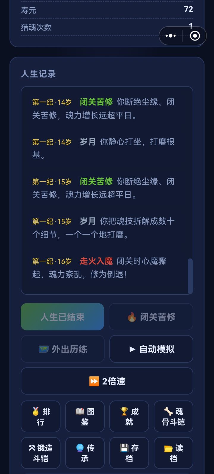 我没点闭关，咋还是挂了？截图