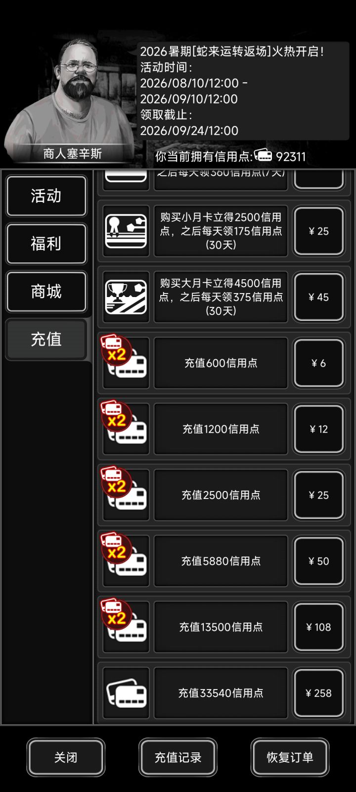 加点好友截图