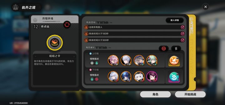 异环轨外之境水温现状截图
