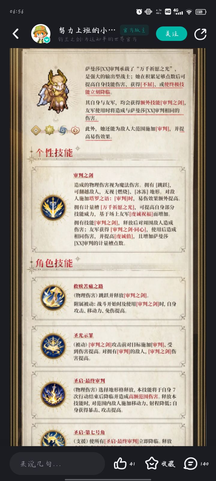 怎么感觉塔罗角色都不太行呢?截图