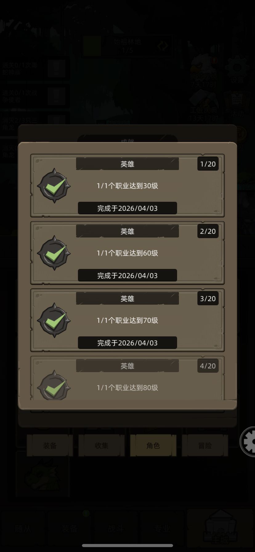 奶德单职业400级达成！ 2