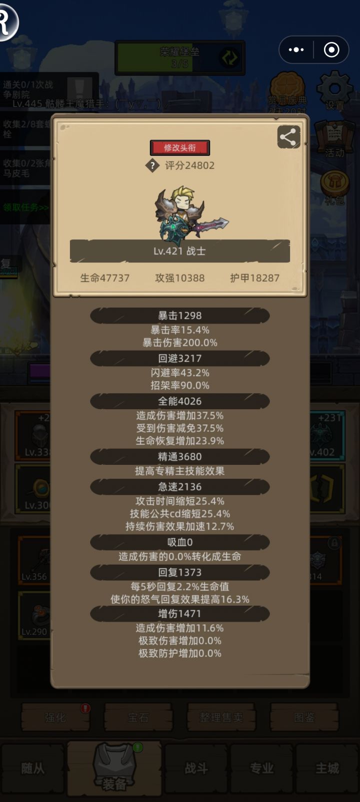 防战400级以后咋玩截图