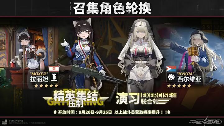 《雪松》新卡池爆料,两名五星战斗员限时UP截图