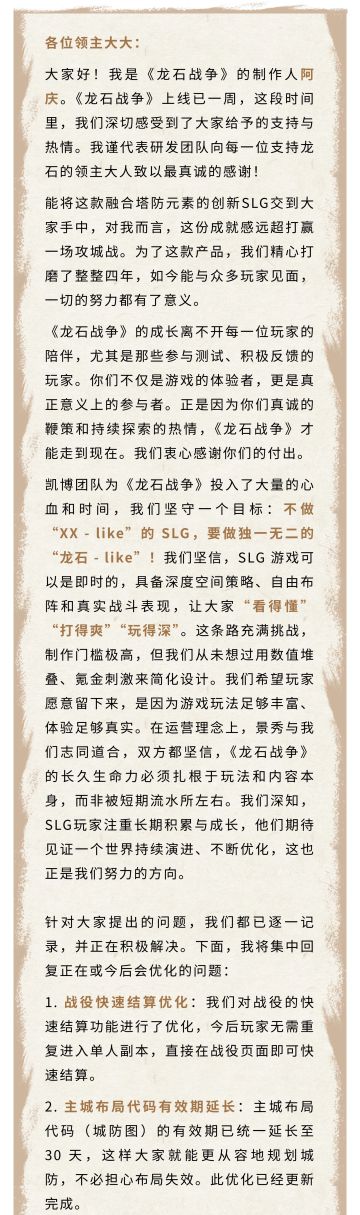 只做龙石like！制作人写信亲自讲述未来版本规划