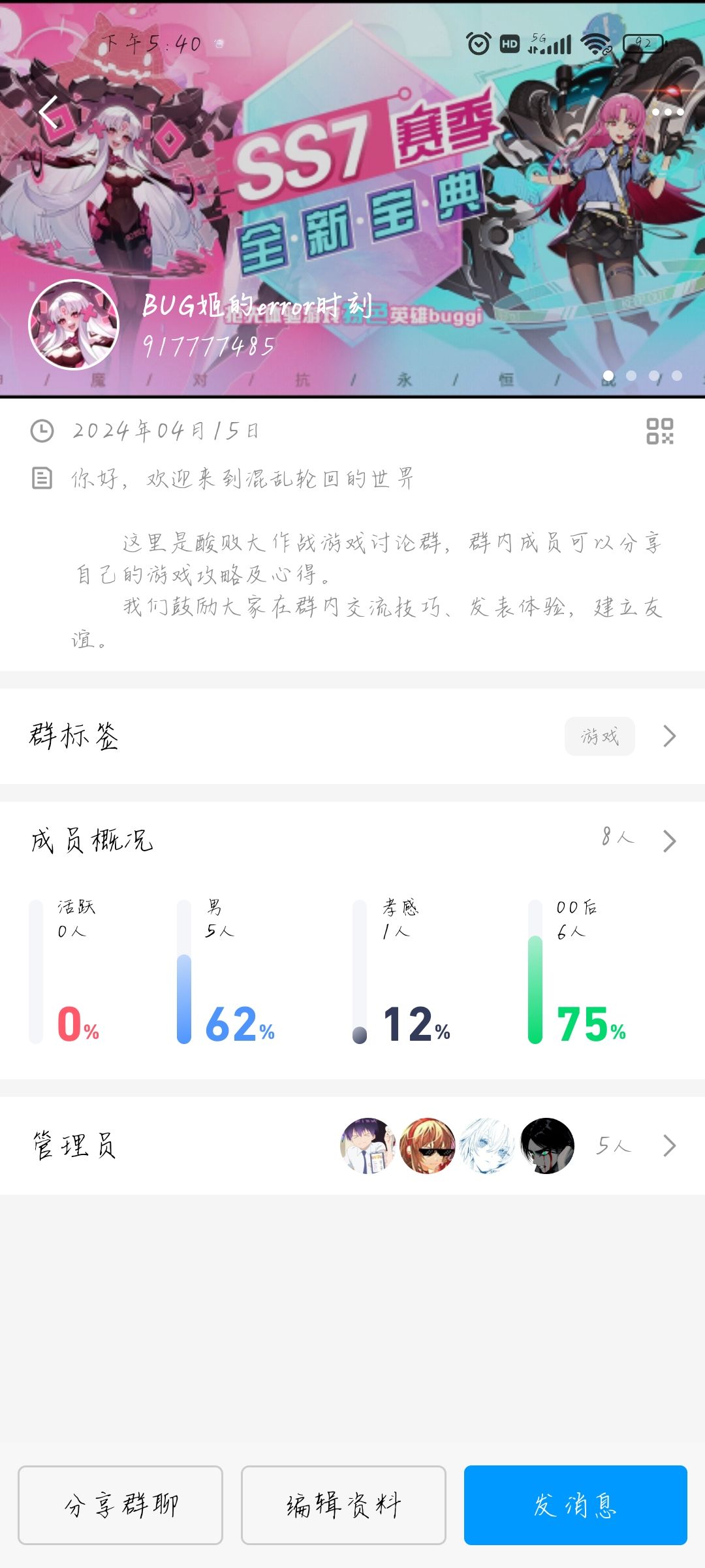 酸败游戏群 2
