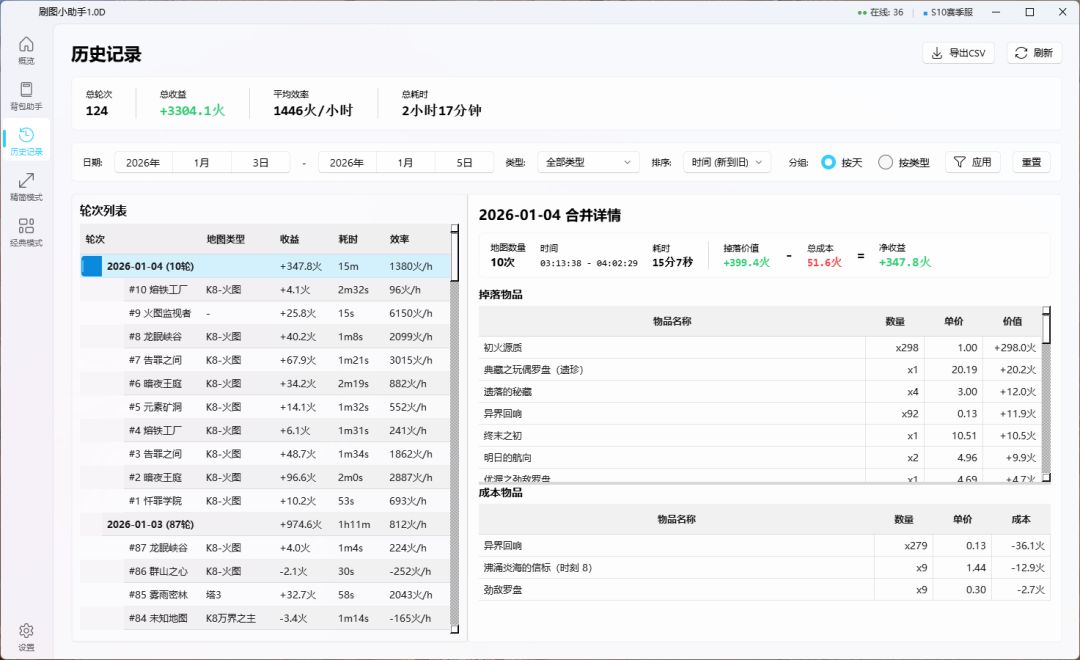 刷图小助手 - 螺丝君 掉落统计 刷图统计 2