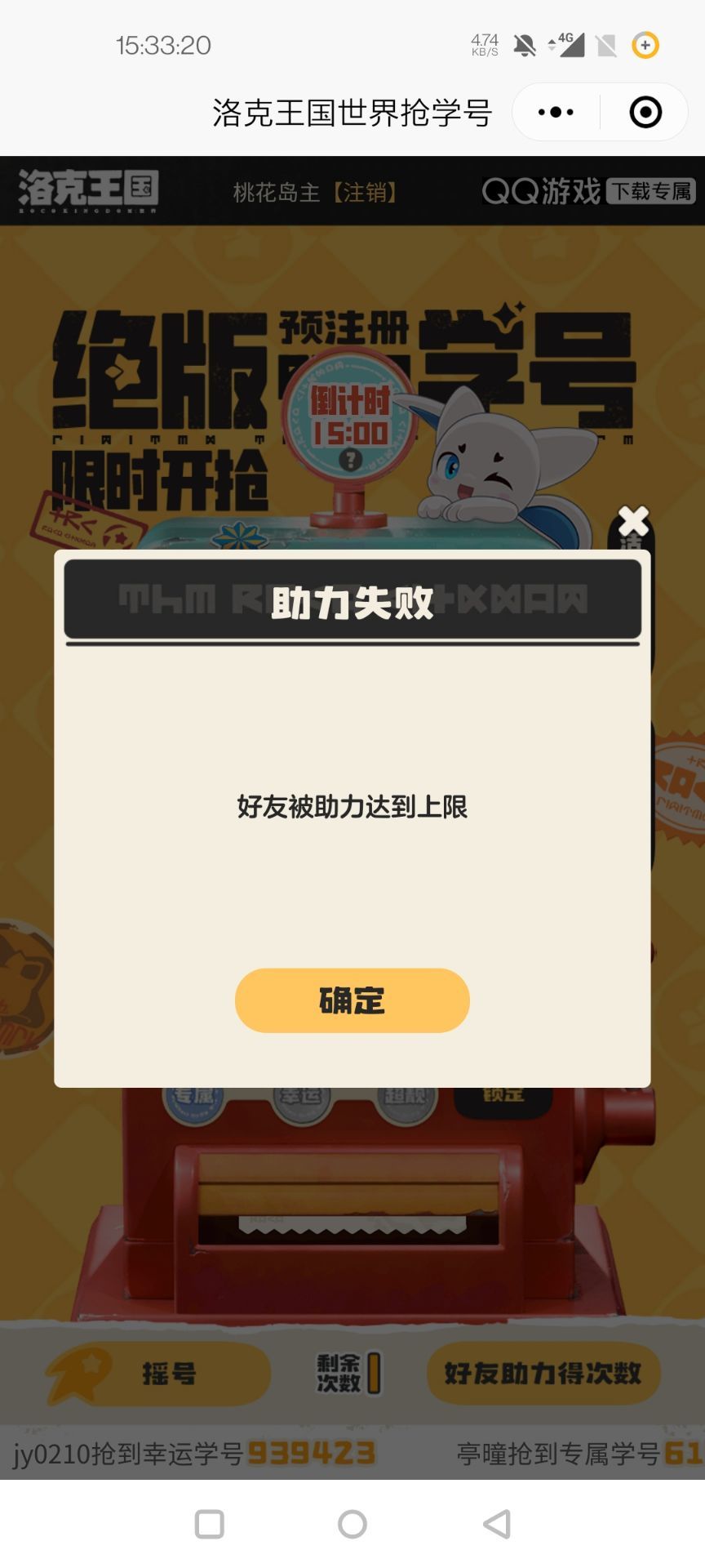 这个抢号能修复一下吗 2