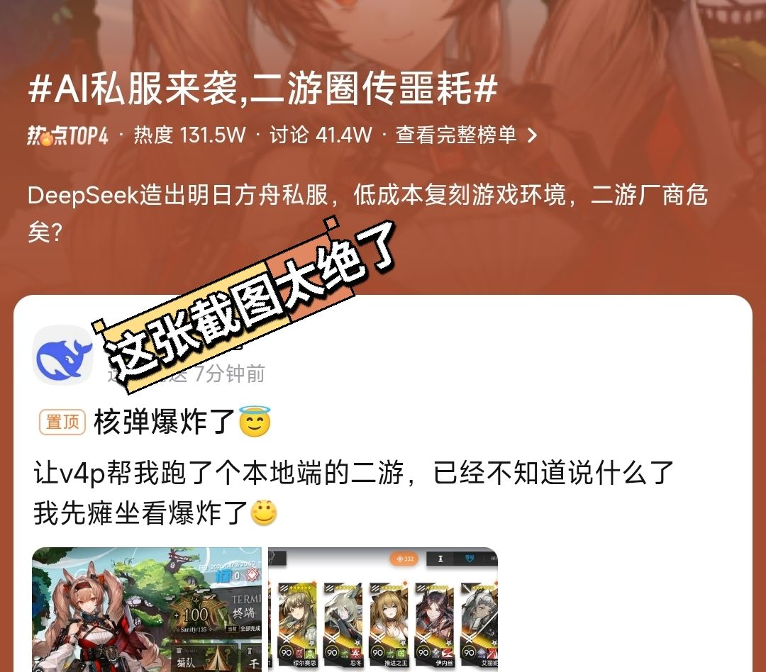 明日方舟惨!被AI造私服还上热搜 2