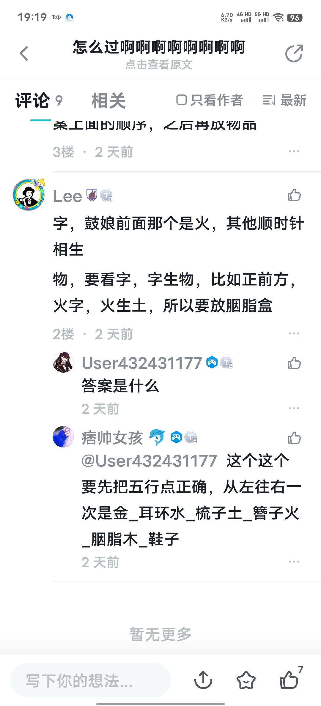抓马 3