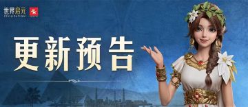 8月2日停服更新预告